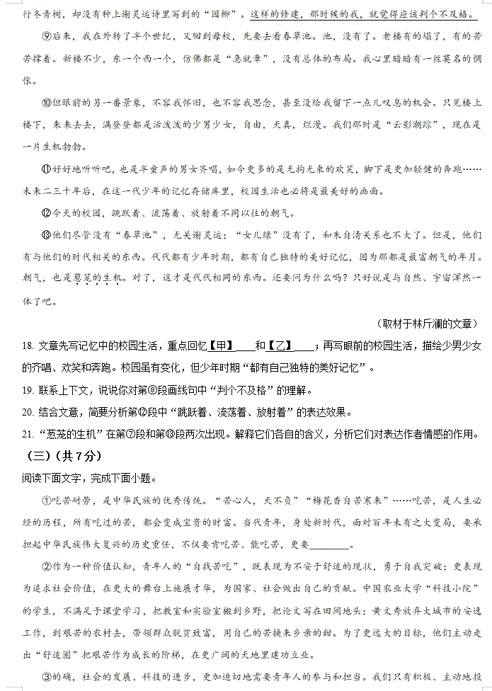 中考真题:2023年中考语文真题试卷(全国各个省份)合集(共计70多套),建议收藏! 第7张