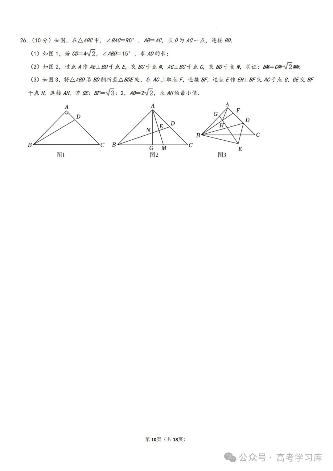 【中考数学】2024年重庆中考数学模拟预测试卷(六)、2024年河南省许昌市中考二模数学试题、 第15张