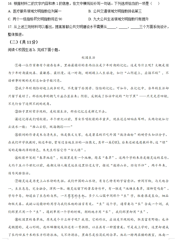 中考真题:2023年中考语文真题试卷(全国各个省份)合集(共计70多套),建议收藏! 第6张