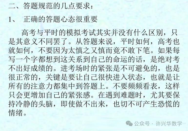 【高考研究】2024年高考数学答题规范要求 ——如何提高高考数学答题得分能力 第5张