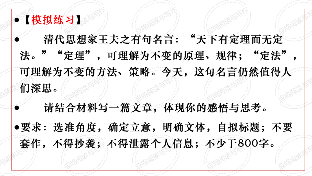 高考临门一脚7丨2024高考议论文核心概念阐释的技巧(课件+资料) 第43张