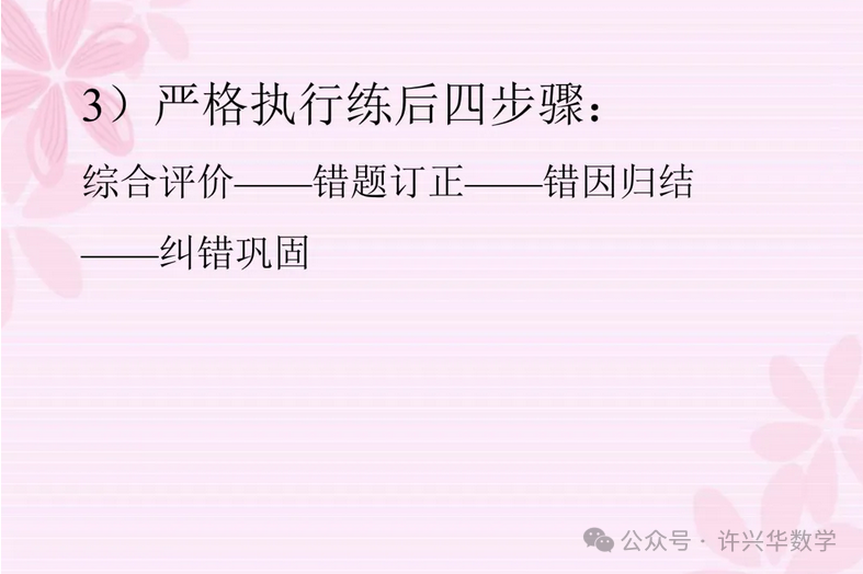 【高考研究】2024年高考数学答题规范要求 ——如何提高高考数学答题得分能力 第34张