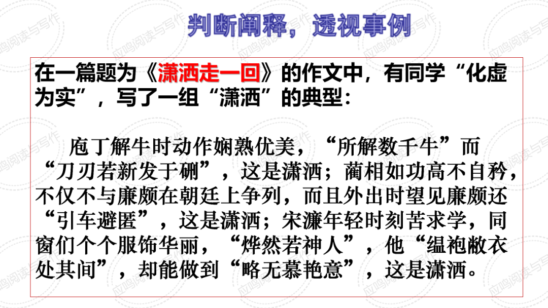 高考临门一脚7丨2024高考议论文核心概念阐释的技巧(课件+资料) 第38张