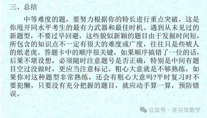 【高考研究】2024年高考数学答题规范要求 ——如何提高高考数学答题得分能力 第16张