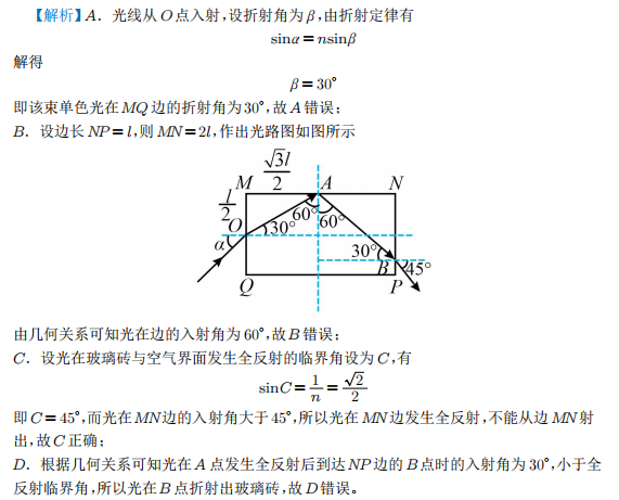 【高考押题】选择题——光学部分 第8张