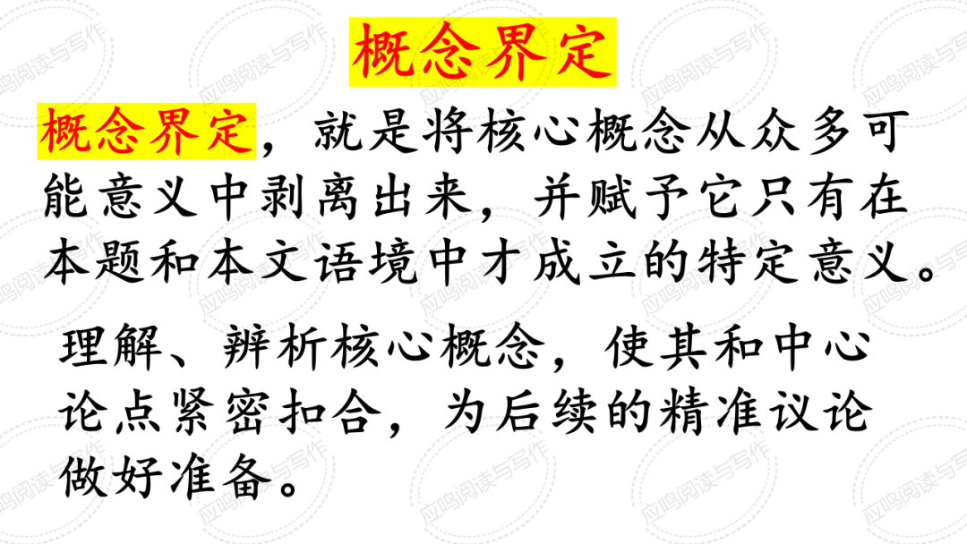 高考临门一脚7丨2024高考议论文核心概念阐释的技巧(课件+资料) 第27张