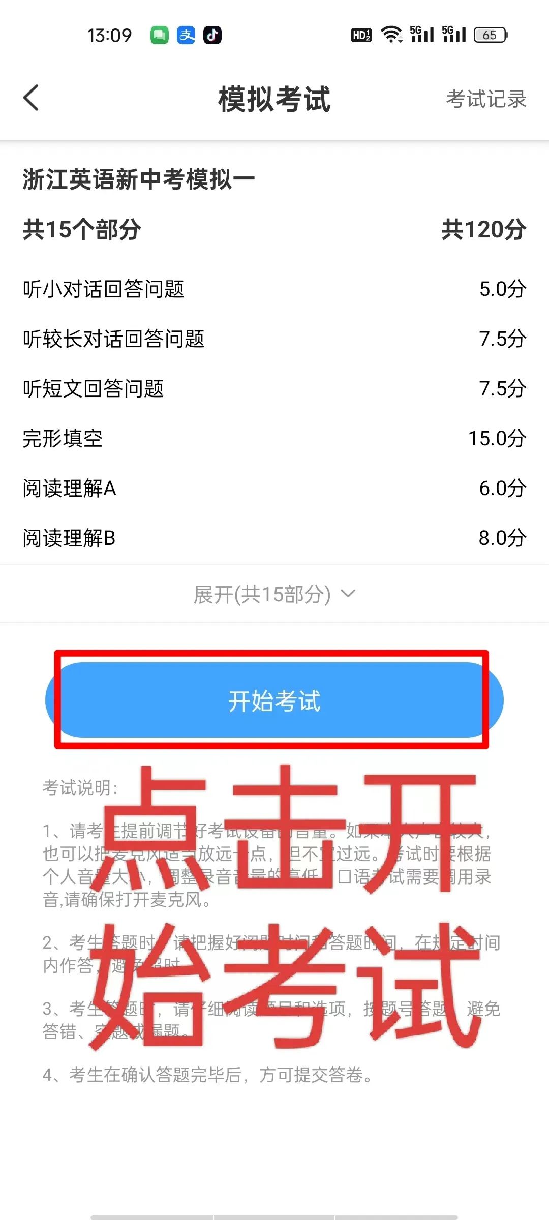 浙江中考模拟考试—手机端操作流程  以及中考模拟试卷下载引导图 第24张