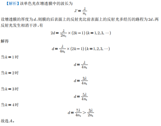 【高考押题】选择题——光学部分 第11张