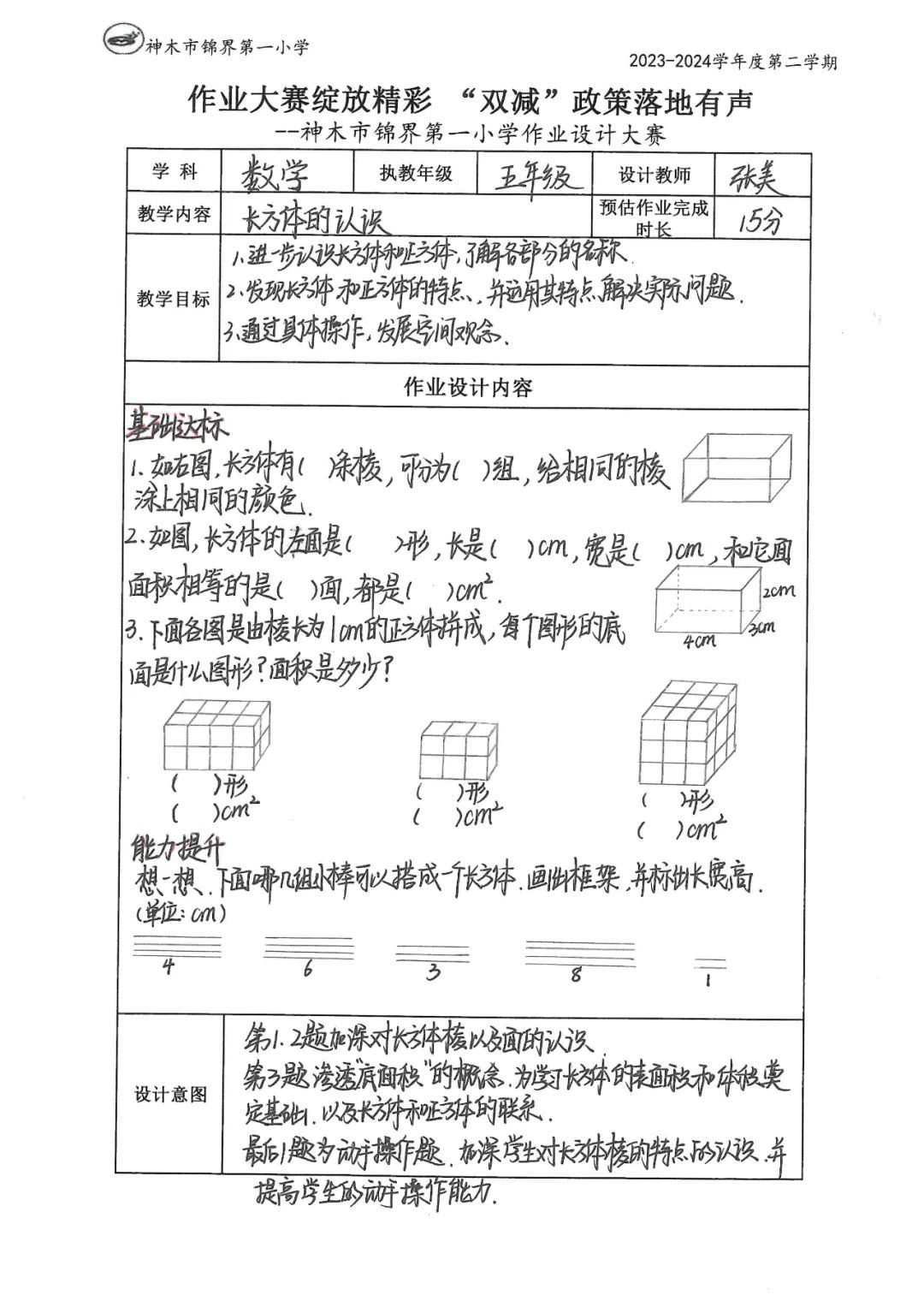 【教师发展】锦界第一小学:让作业走实更走心——教师作业设计大赛活动纪实 第47张