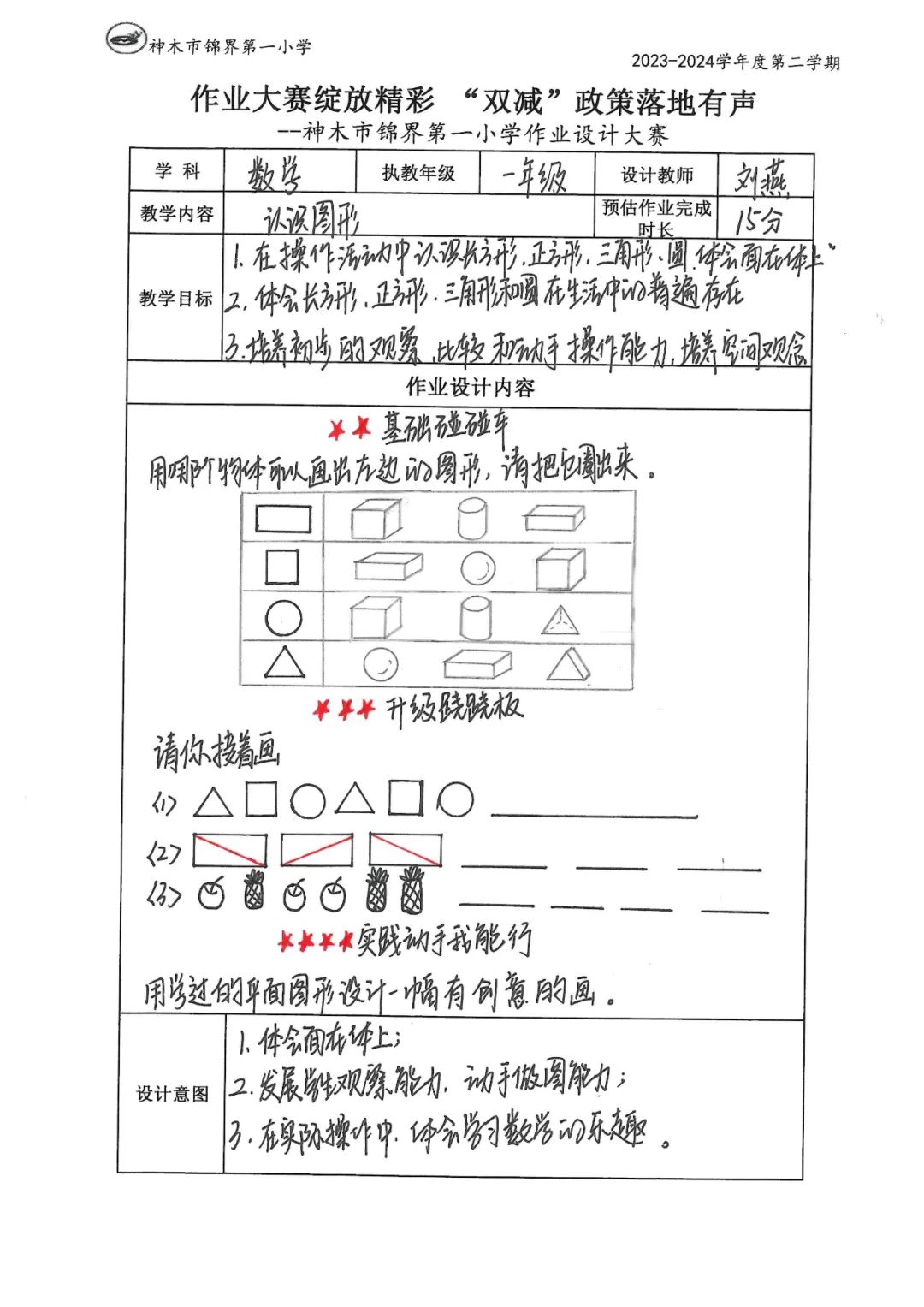 【教师发展】锦界第一小学:让作业走实更走心——教师作业设计大赛活动纪实 第48张