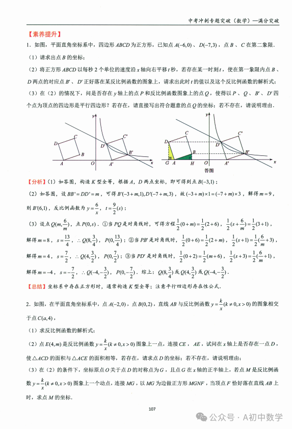 中考数学:双曲线综合专题 第14张