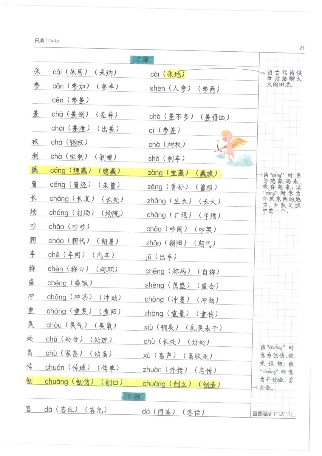 小学语文笔记1 (强烈推荐!!) 第28张