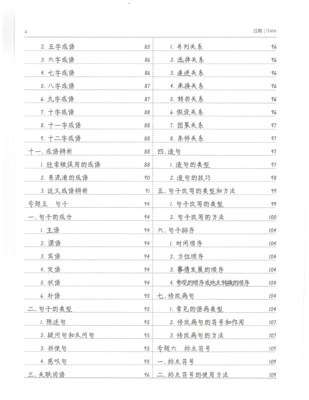 小学语文笔记1 (强烈推荐!!) 第4张