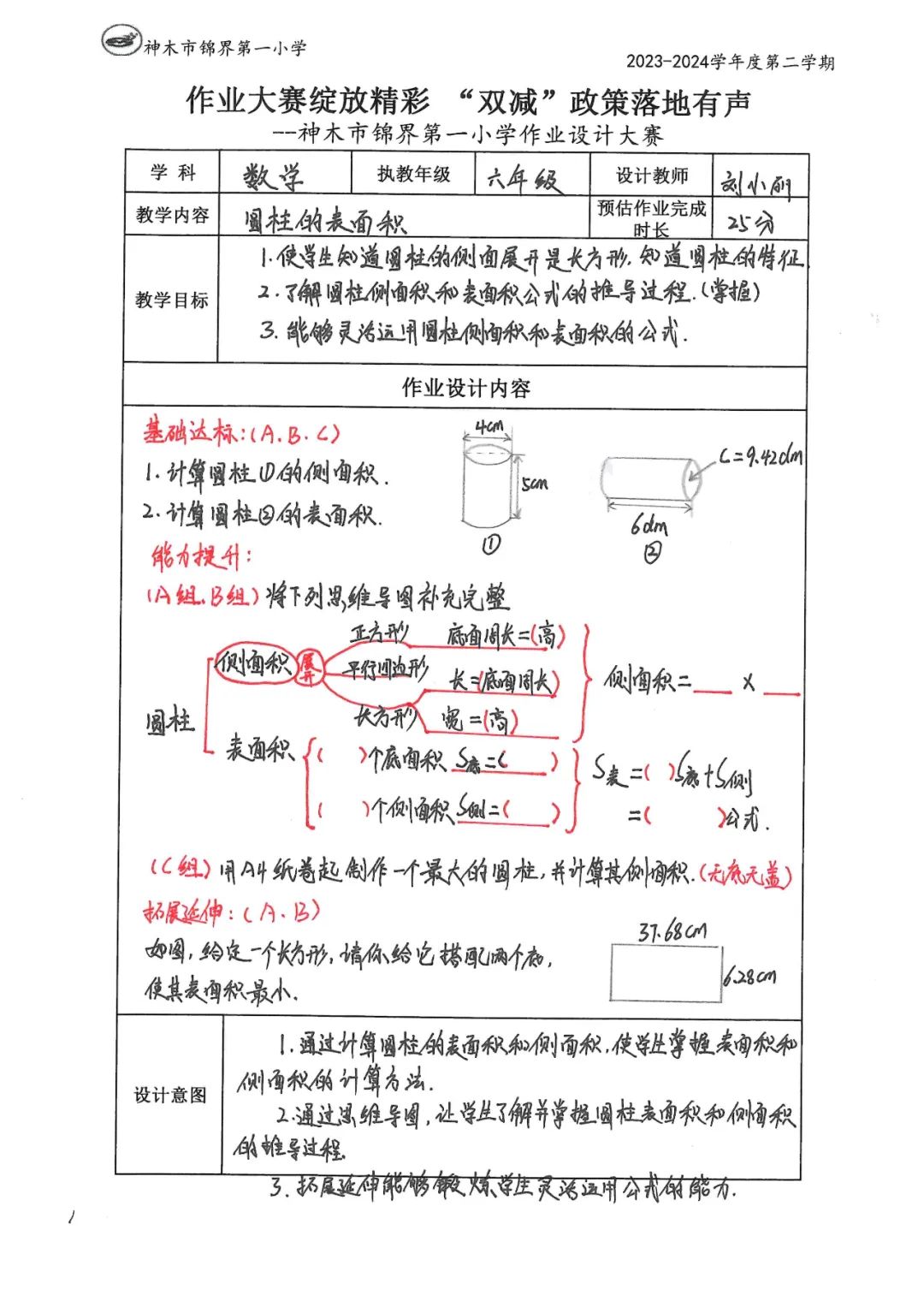 【教师发展】锦界第一小学:让作业走实更走心——教师作业设计大赛活动纪实 第54张