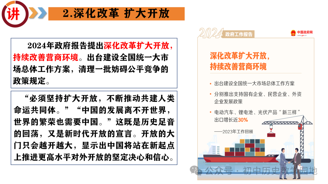 中考热点:专题11 聚焦两会  关注民生 第17张