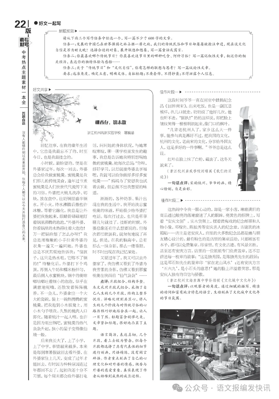 中考必备 |《语文报·中考版》2024年6月素材专号,热点主题素材一本全,火热上市,欢迎订阅! 第8张