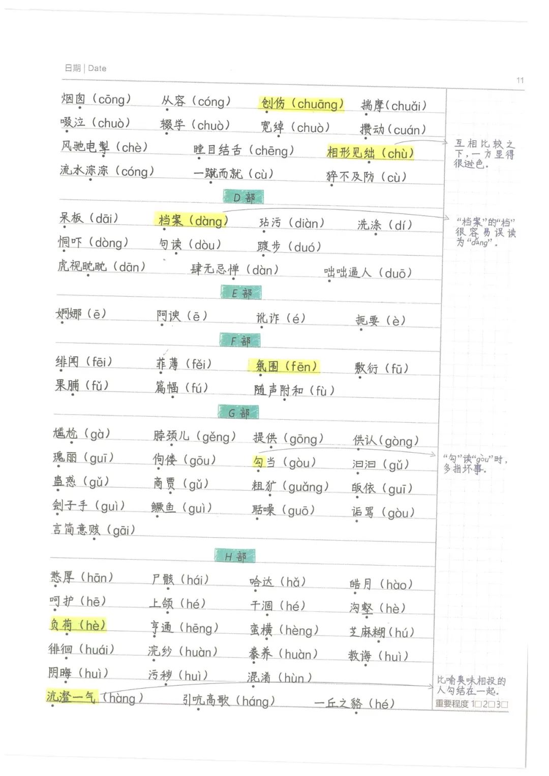 小学语文笔记1 (强烈推荐!!) 第18张