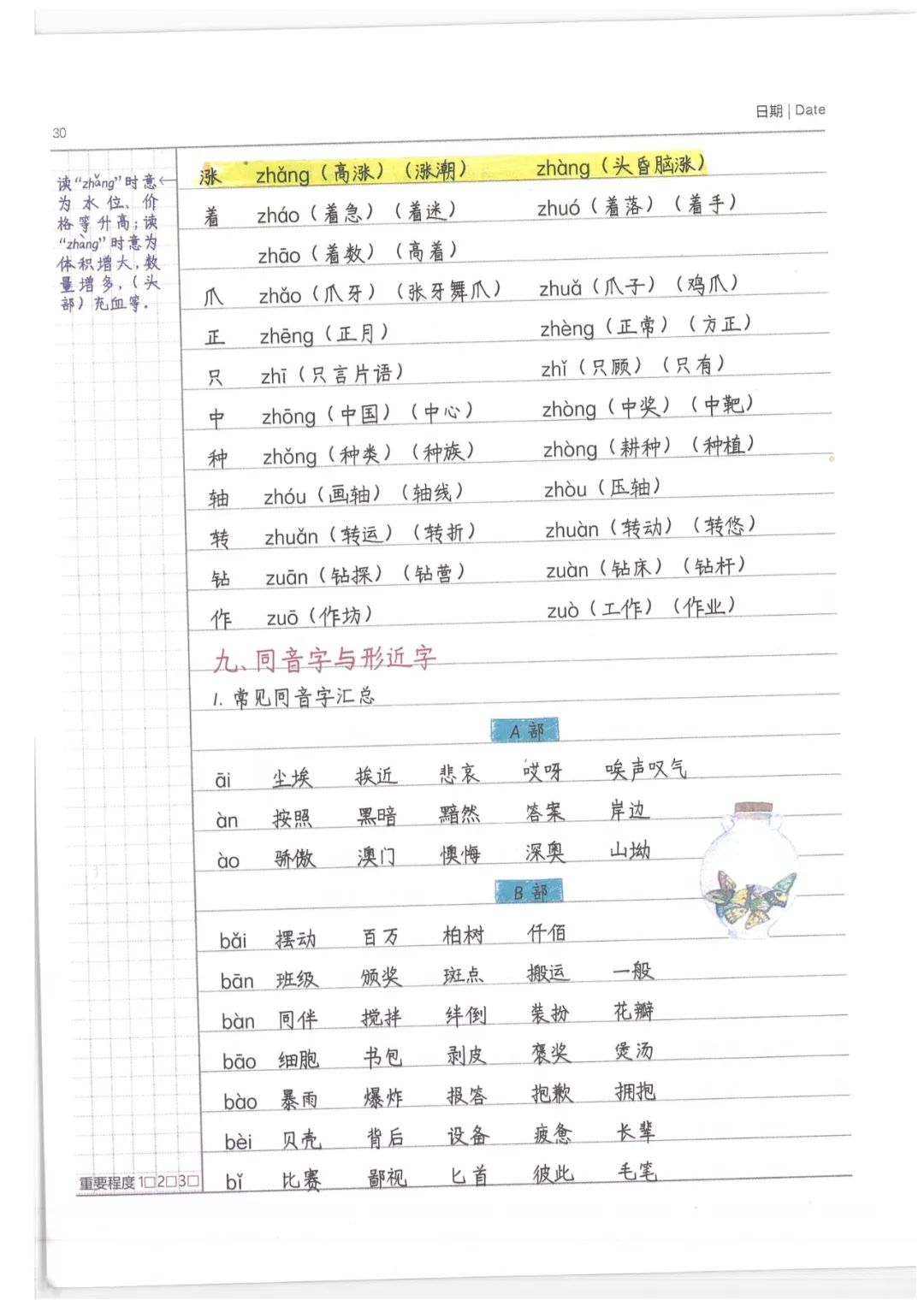 小学语文笔记1 (强烈推荐!!) 第37张