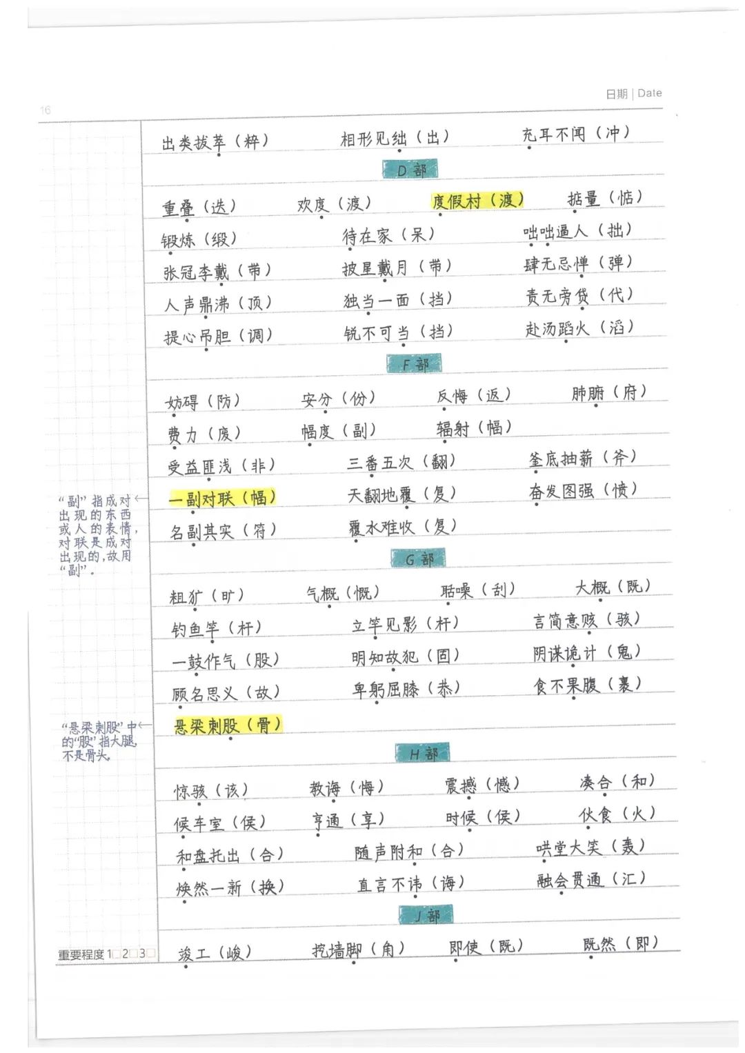 小学语文笔记1 (强烈推荐!!) 第23张