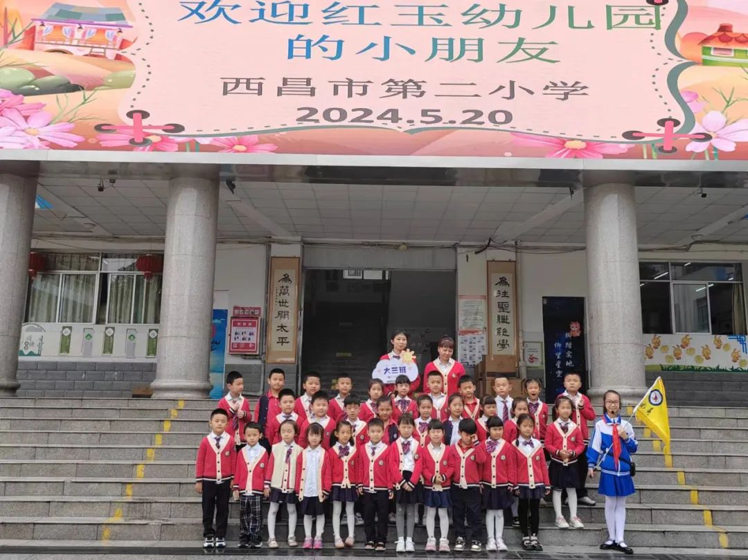 趣探小学,幼见成长——西昌市第二小学迎接红玉幼儿园参观活动 第34张