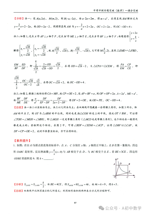 中考数学:双曲线综合专题 第4张