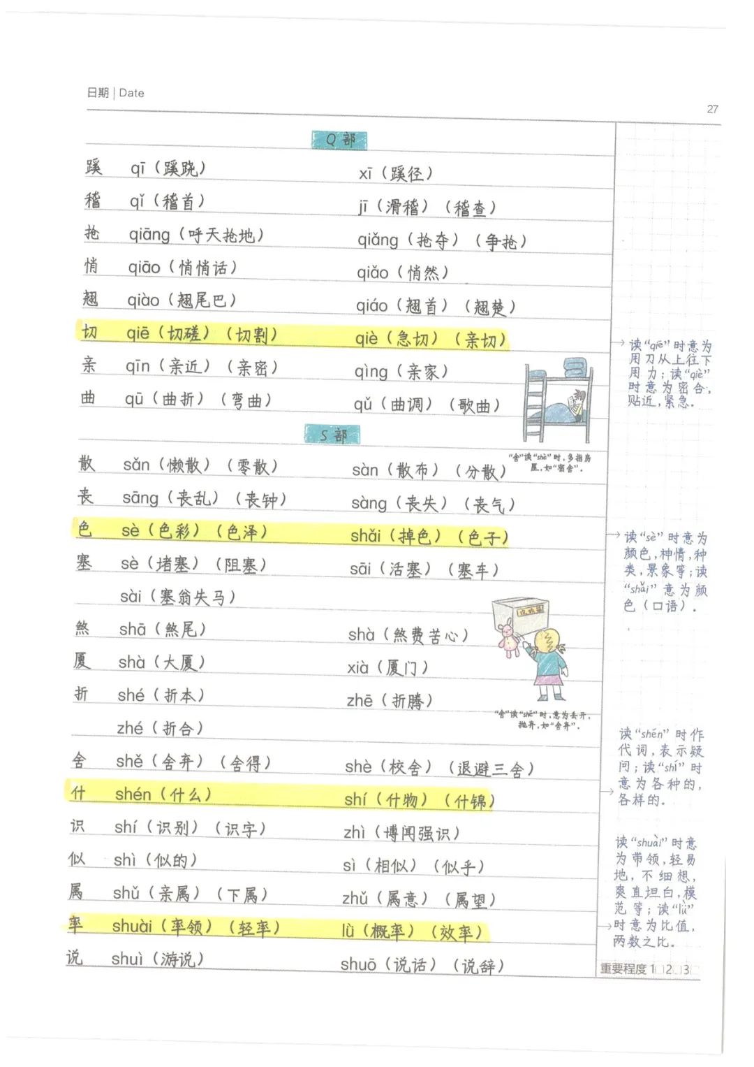 小学语文笔记1 (强烈推荐!!) 第34张