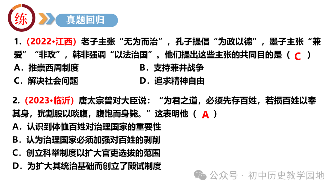 中考热点:专题11 聚焦两会  关注民生 第35张