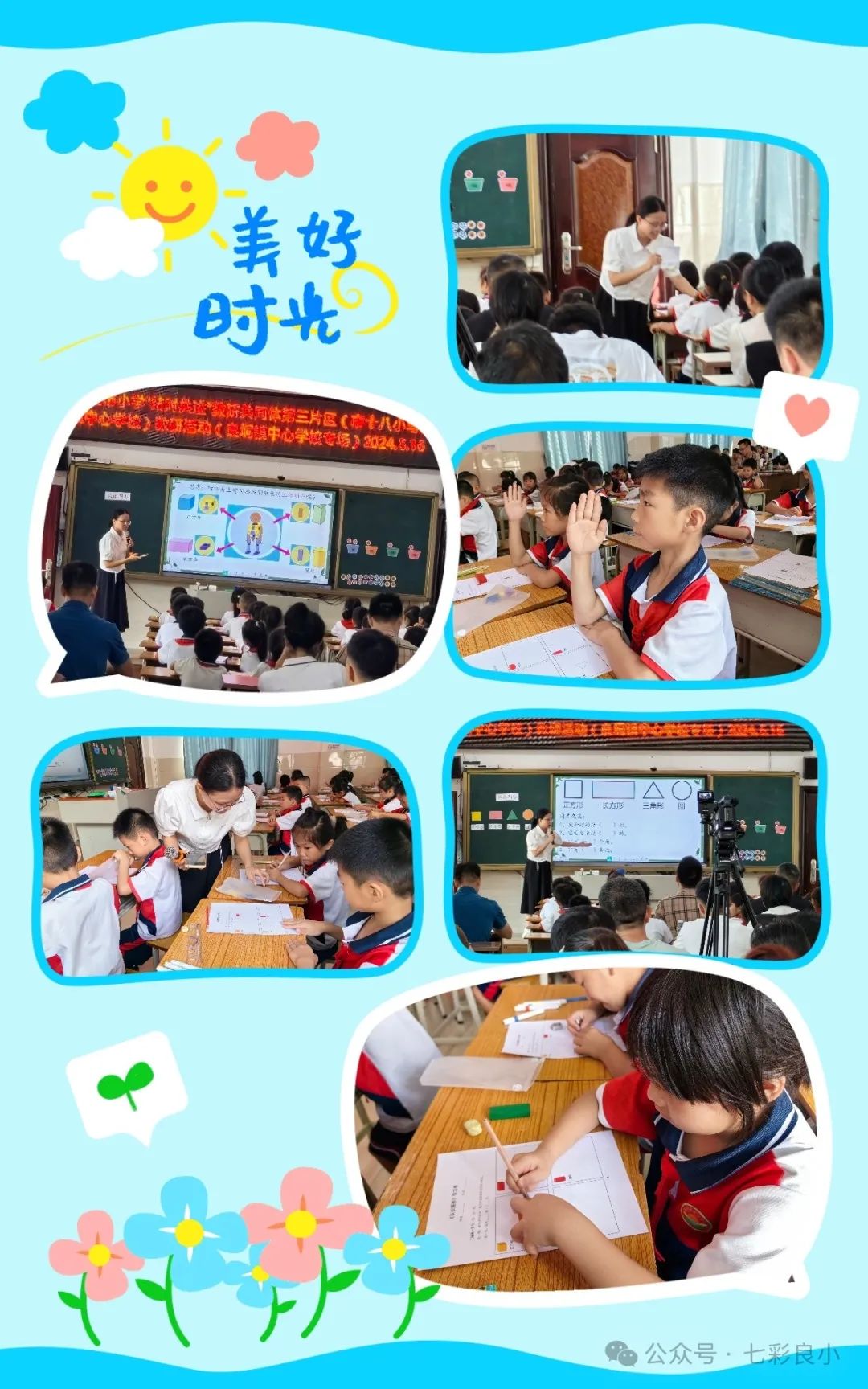 结对聚合力,共进谱新篇——廉江市小学“结对共进”教研共同体第三片区(市十八小与良垌镇中心学校)教研活动 第5张