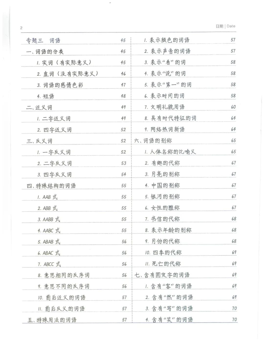 小学语文笔记1 (强烈推荐!!) 第2张