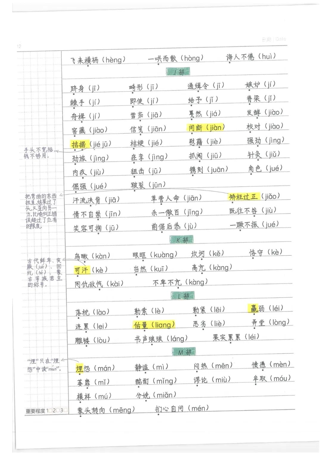 小学语文笔记1 (强烈推荐!!) 第19张