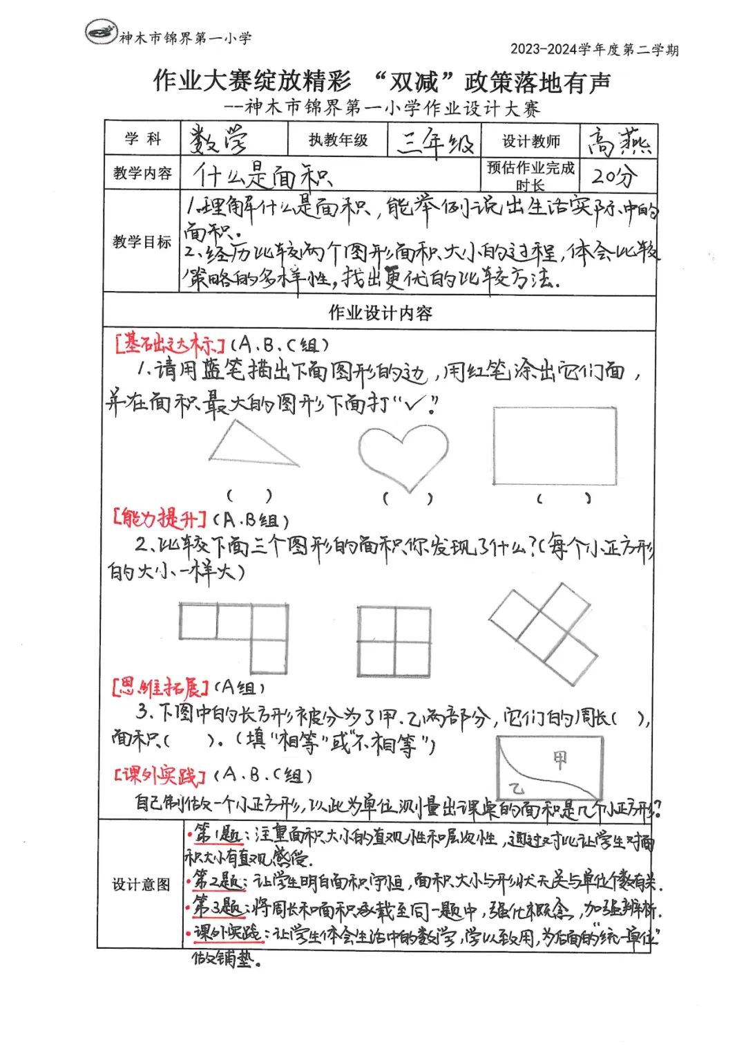 【教师发展】锦界第一小学:让作业走实更走心——教师作业设计大赛活动纪实 第46张