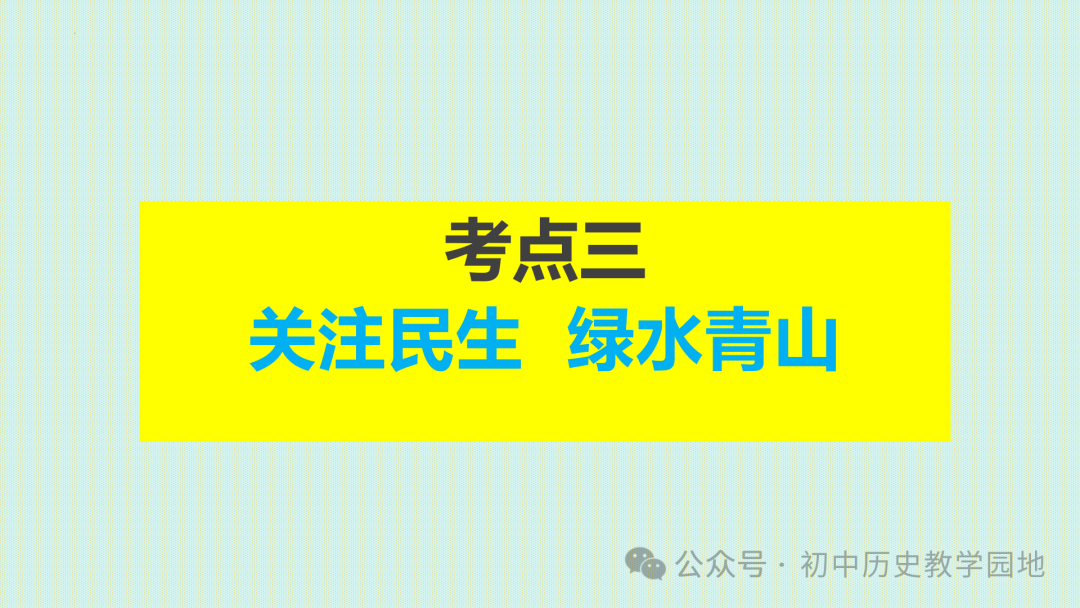 中考热点:专题11 聚焦两会  关注民生 第24张