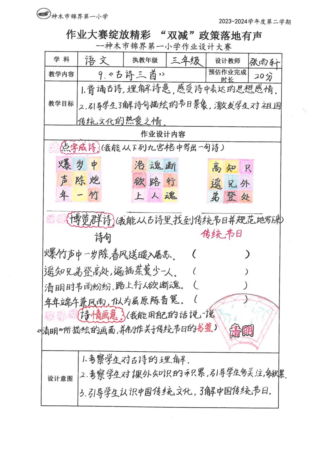 【教师发展】锦界第一小学:让作业走实更走心——教师作业设计大赛活动纪实 第27张