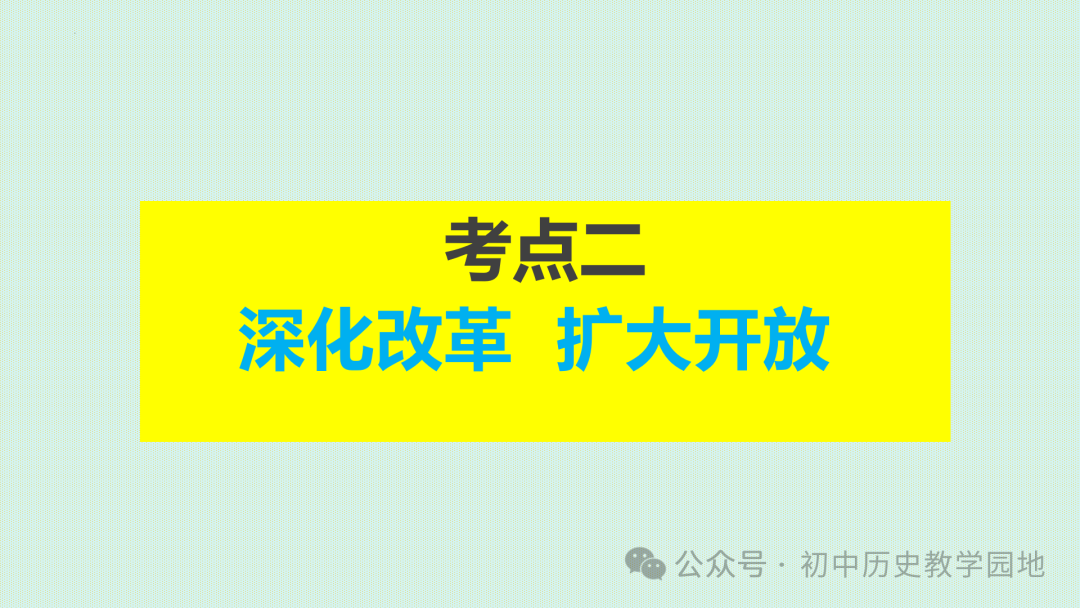 中考热点:专题11 聚焦两会  关注民生 第16张