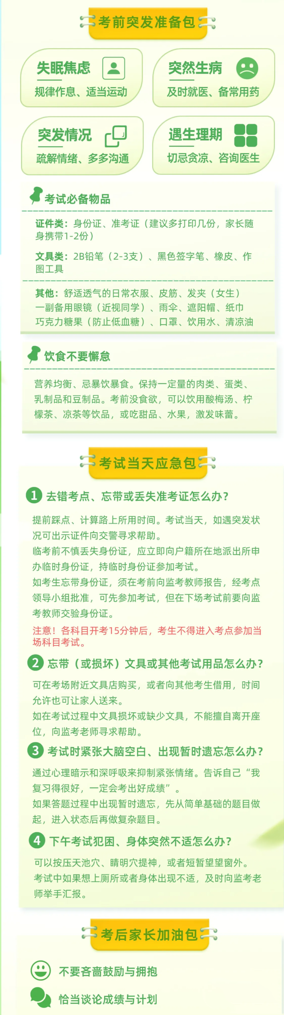 【中高考温馨提示】中、高考期间这份关于“减少噪音”的提示请查收! 第15张