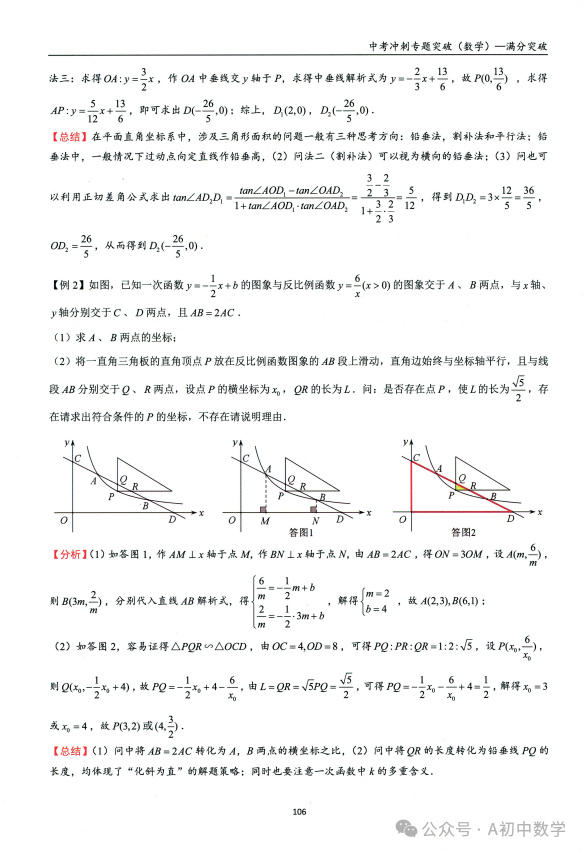 中考数学:双曲线综合专题 第13张