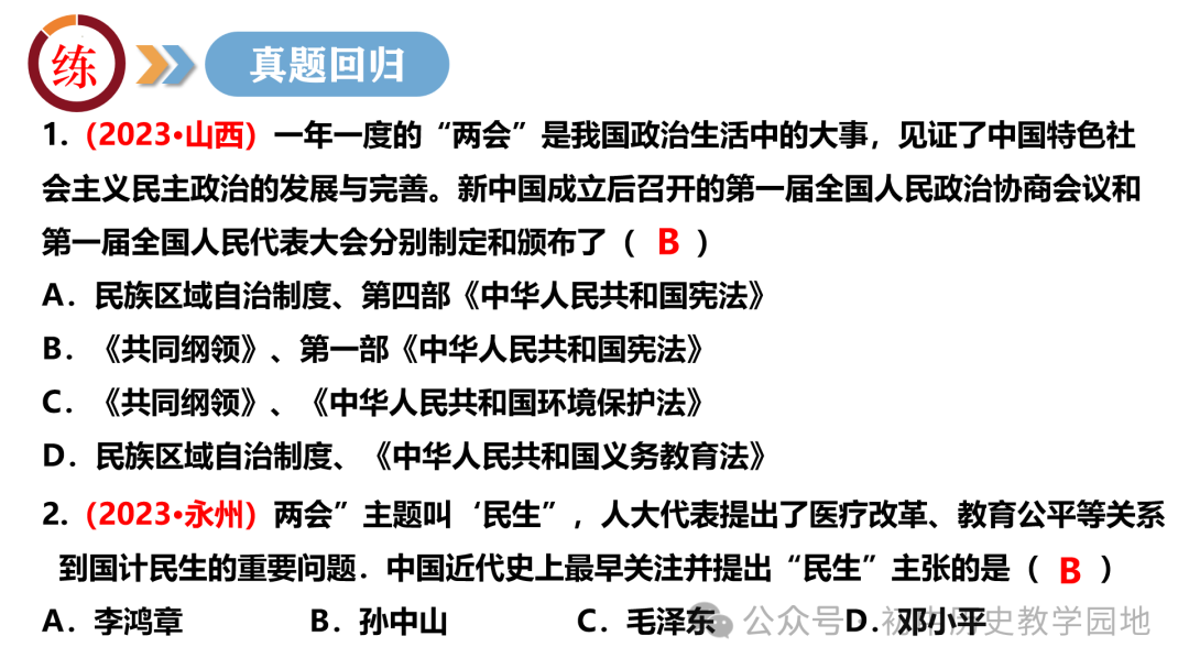 中考热点:专题11 聚焦两会  关注民生 第13张