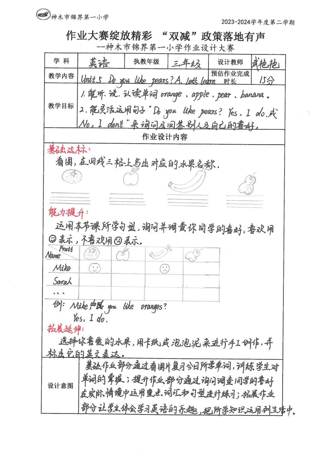 【教师发展】锦界第一小学:让作业走实更走心——教师作业设计大赛活动纪实 第42张