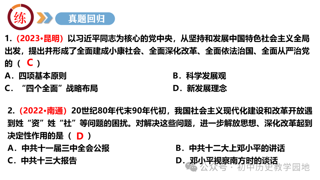 中考热点:专题11 聚焦两会  关注民生 第22张