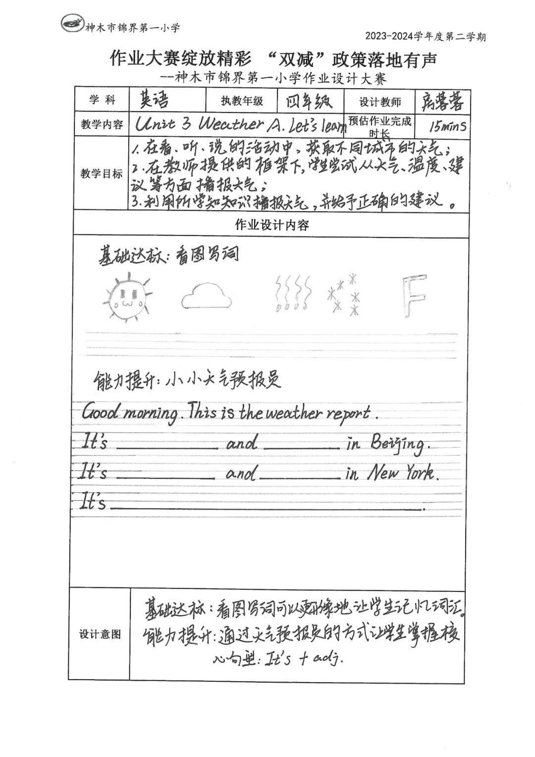 【教师发展】锦界第一小学:让作业走实更走心——教师作业设计大赛活动纪实 第40张