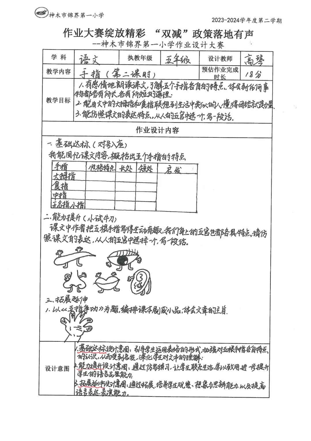 【教师发展】锦界第一小学:让作业走实更走心——教师作业设计大赛活动纪实 第29张