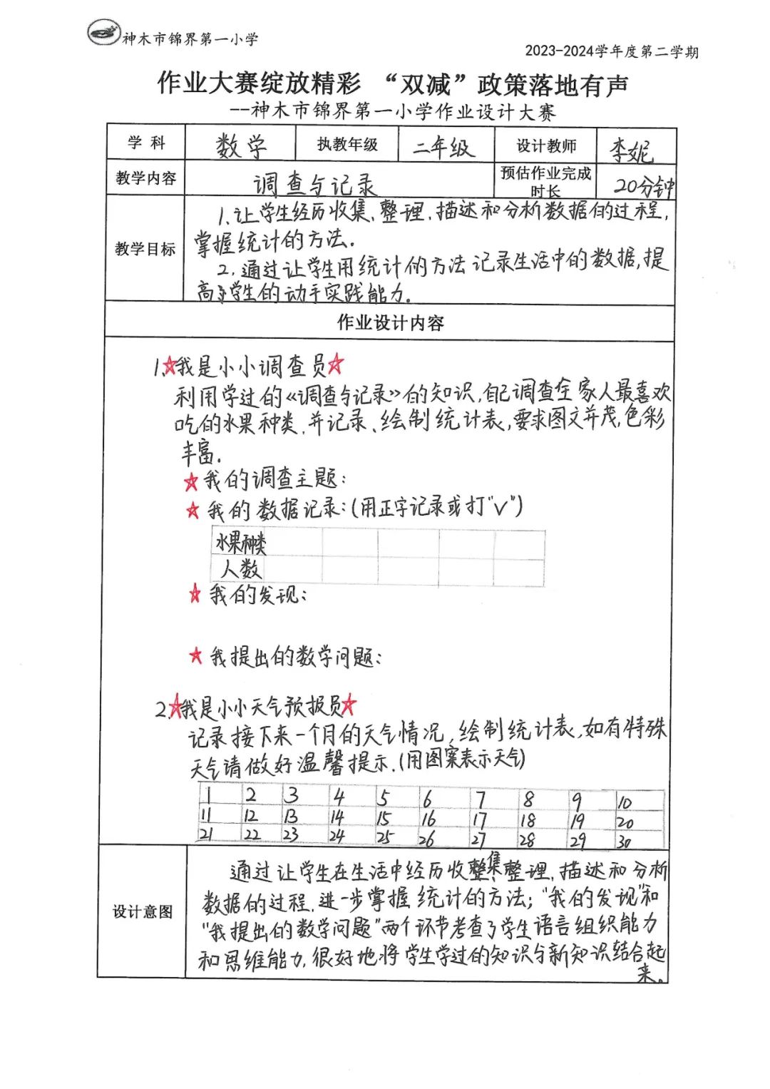 【教师发展】锦界第一小学:让作业走实更走心——教师作业设计大赛活动纪实 第51张