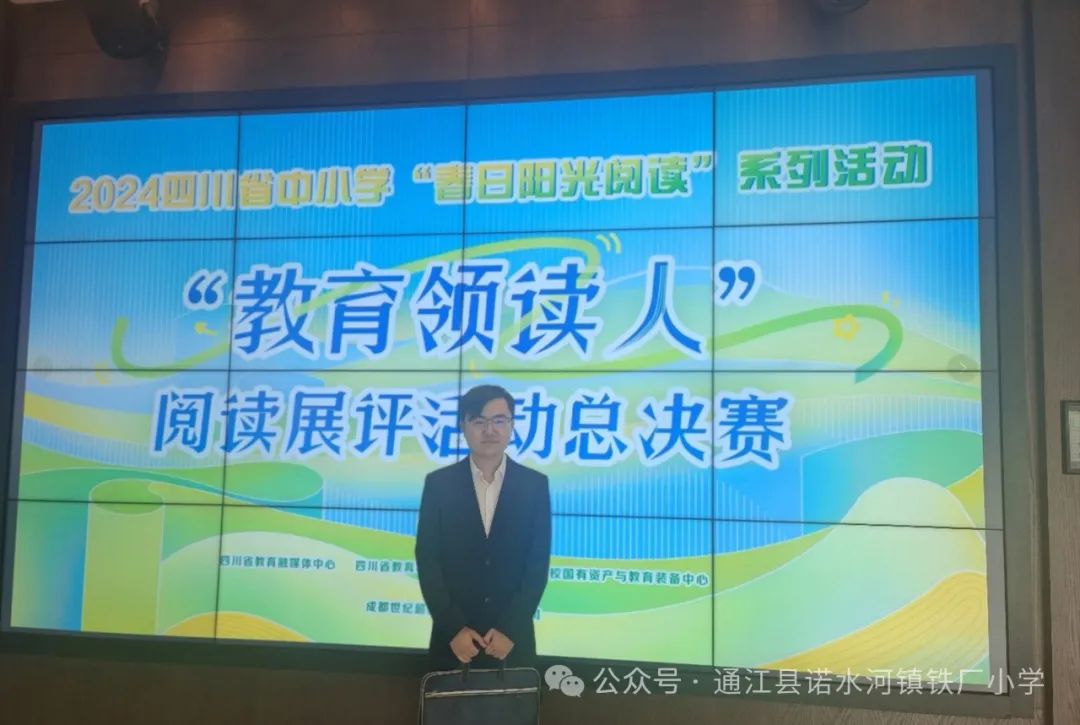 喜报:热烈祝贺通江县诺水河镇铁厂小学小学教师荣获省级荣誉 第11张