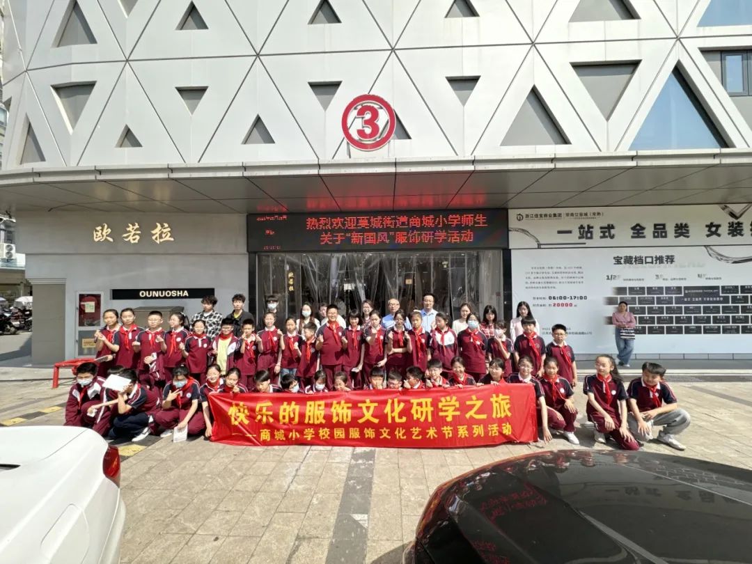 常青女装城(常熟)&莫城街道商城小学“新国风”服饰研学活动圆满举行! 第2张