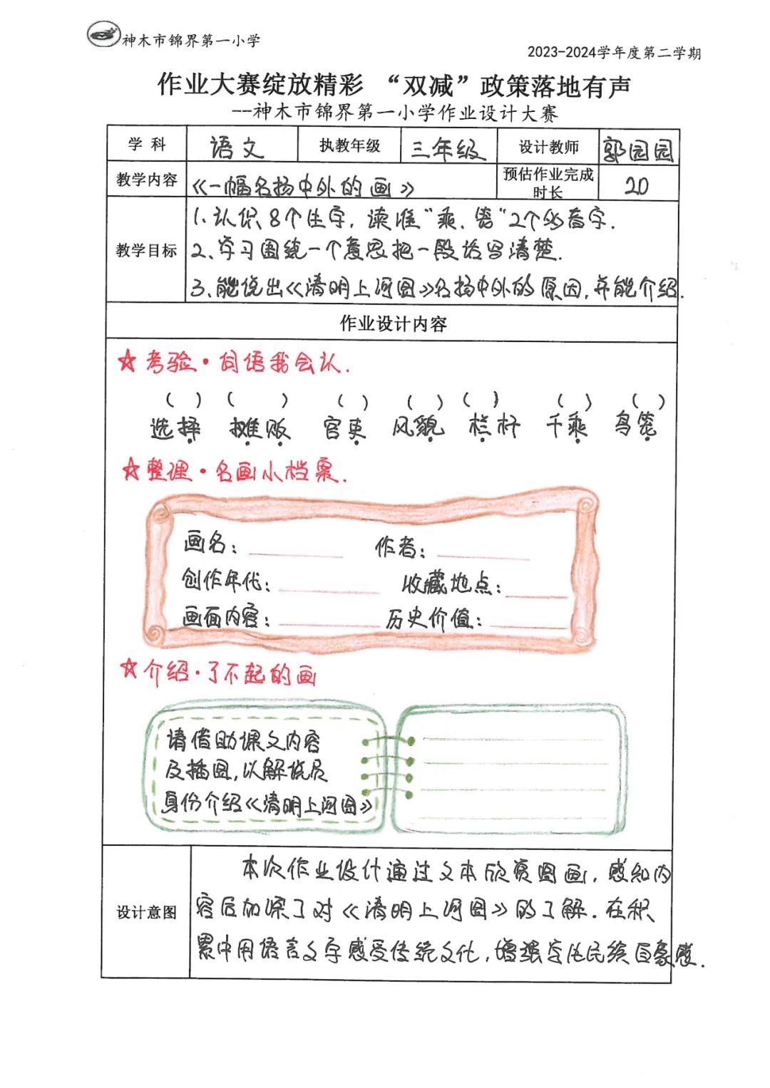 【教师发展】锦界第一小学:让作业走实更走心——教师作业设计大赛活动纪实 第31张