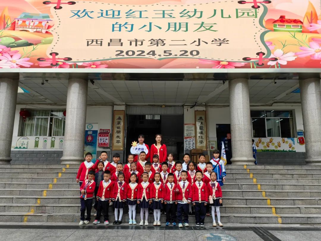 趣探小学,幼见成长——西昌市第二小学迎接红玉幼儿园参观活动 第35张