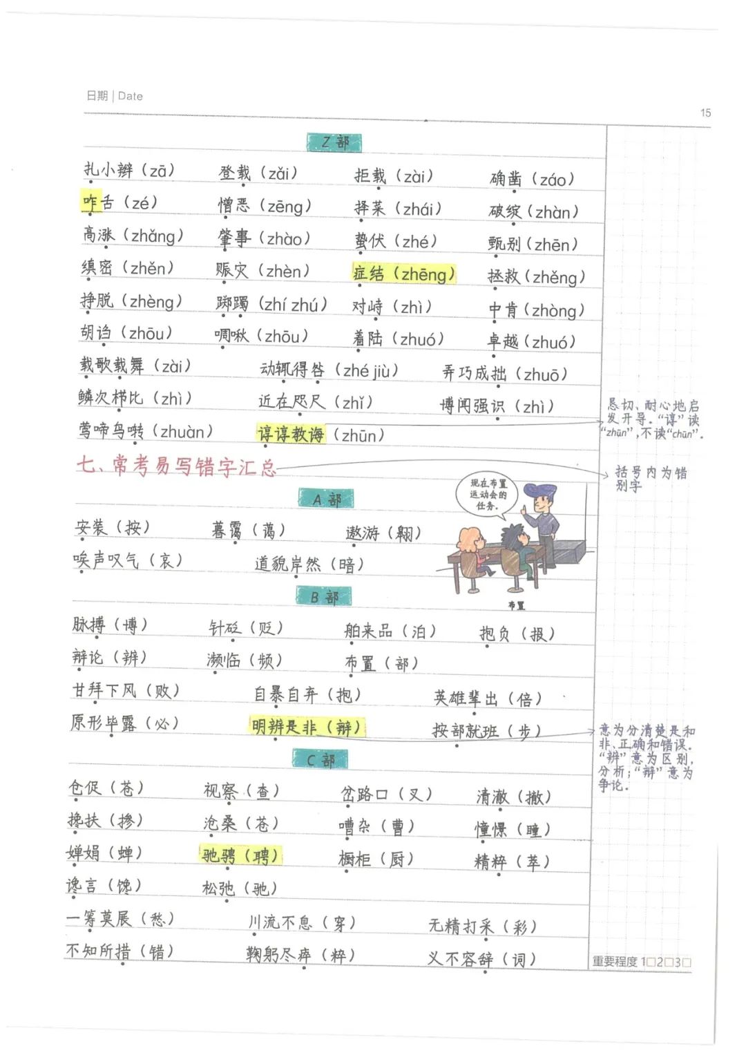 小学语文笔记1 (强烈推荐!!) 第22张