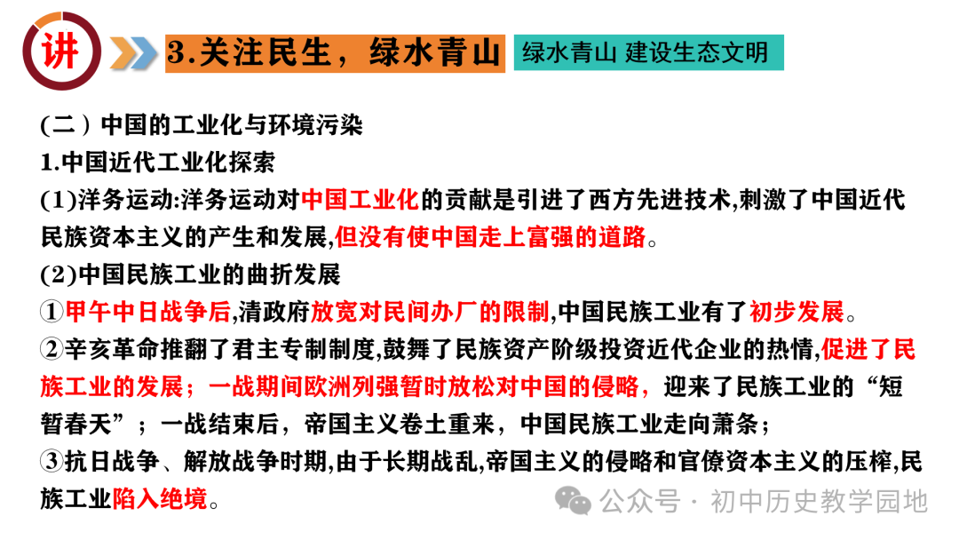 中考热点:专题11 聚焦两会  关注民生 第31张