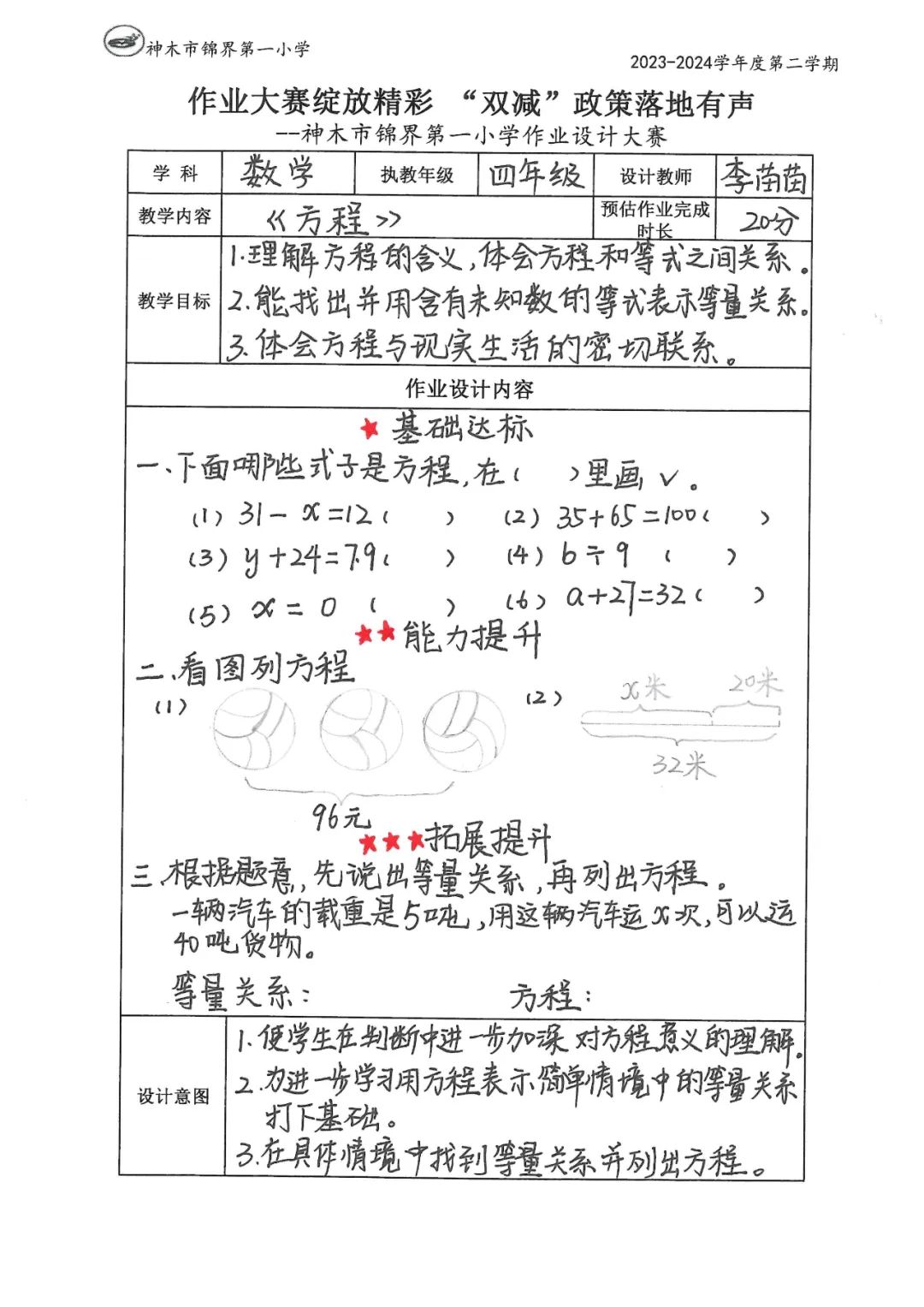 【教师发展】锦界第一小学:让作业走实更走心——教师作业设计大赛活动纪实 第52张