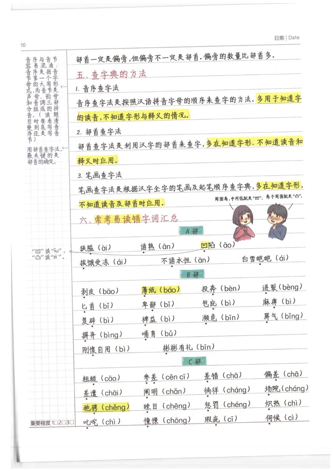 小学语文笔记1 (强烈推荐!!) 第17张